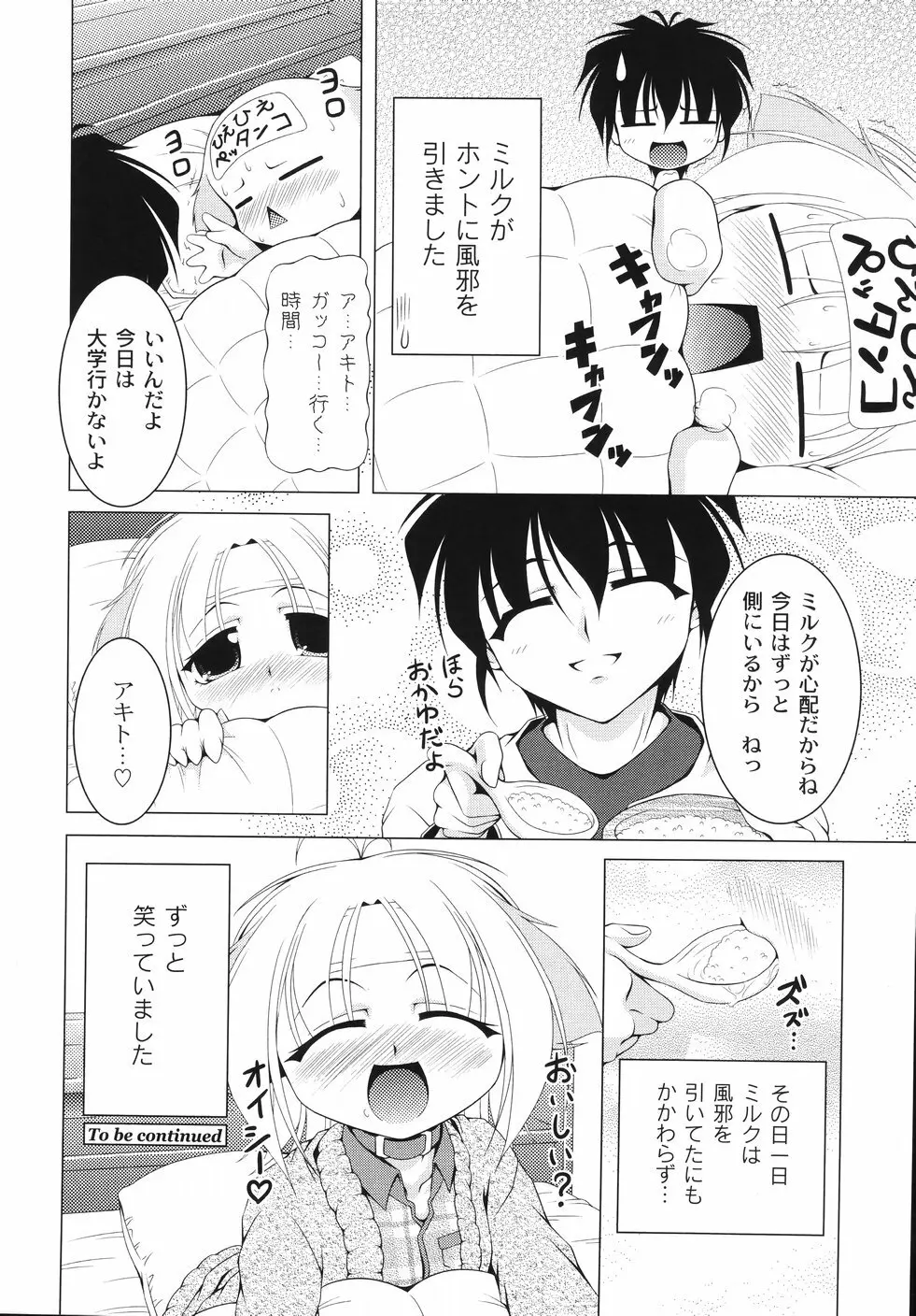 愛犬娘観察日記 152ページ