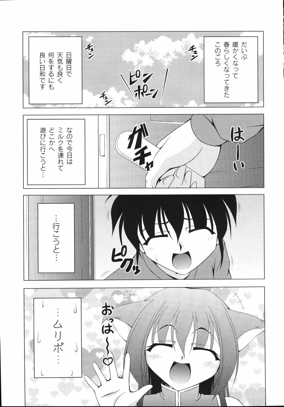 愛犬娘観察日記 153ページ