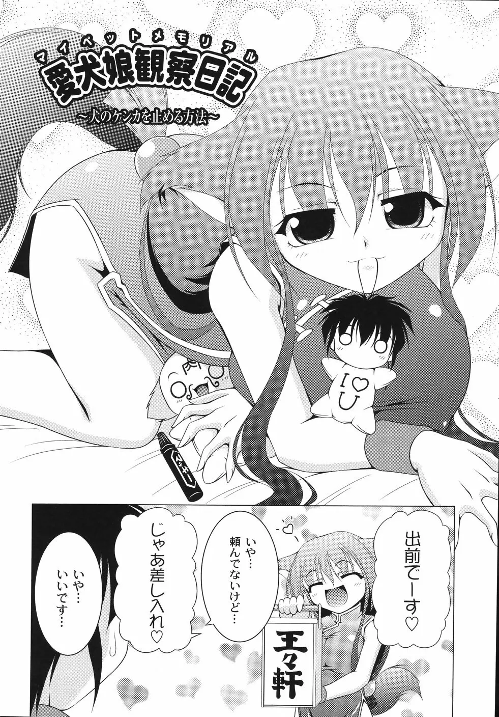 愛犬娘観察日記 154ページ