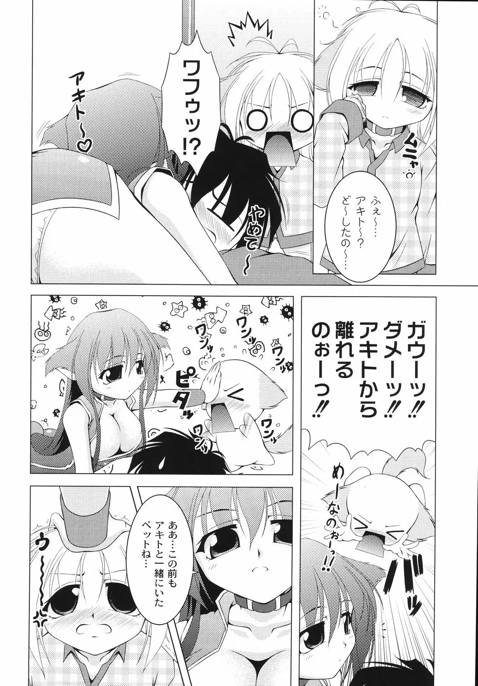 愛犬娘観察日記 156ページ