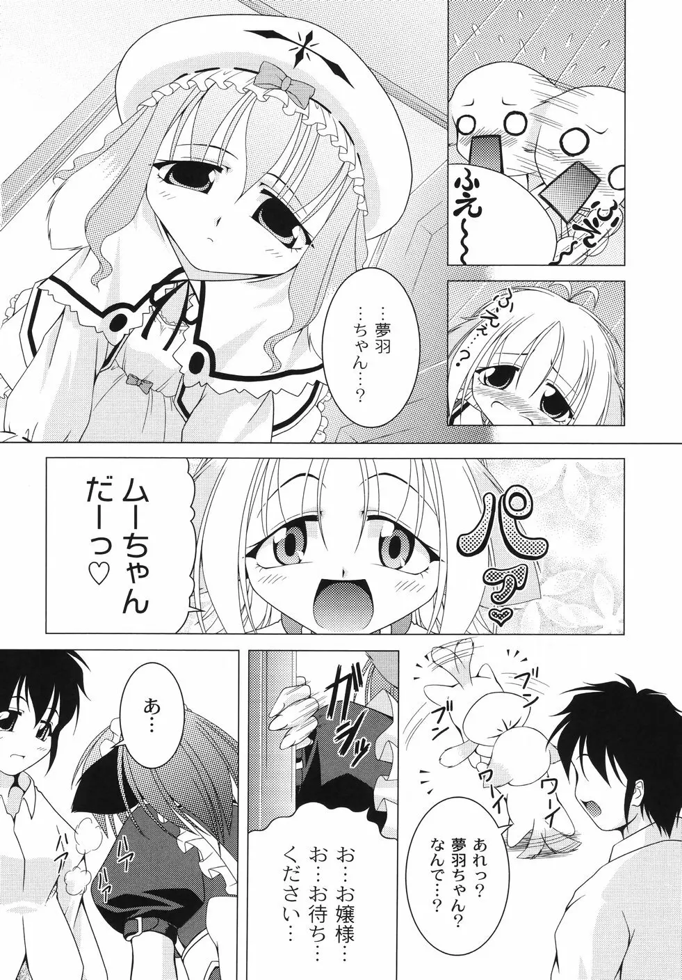 愛犬娘観察日記 16ページ