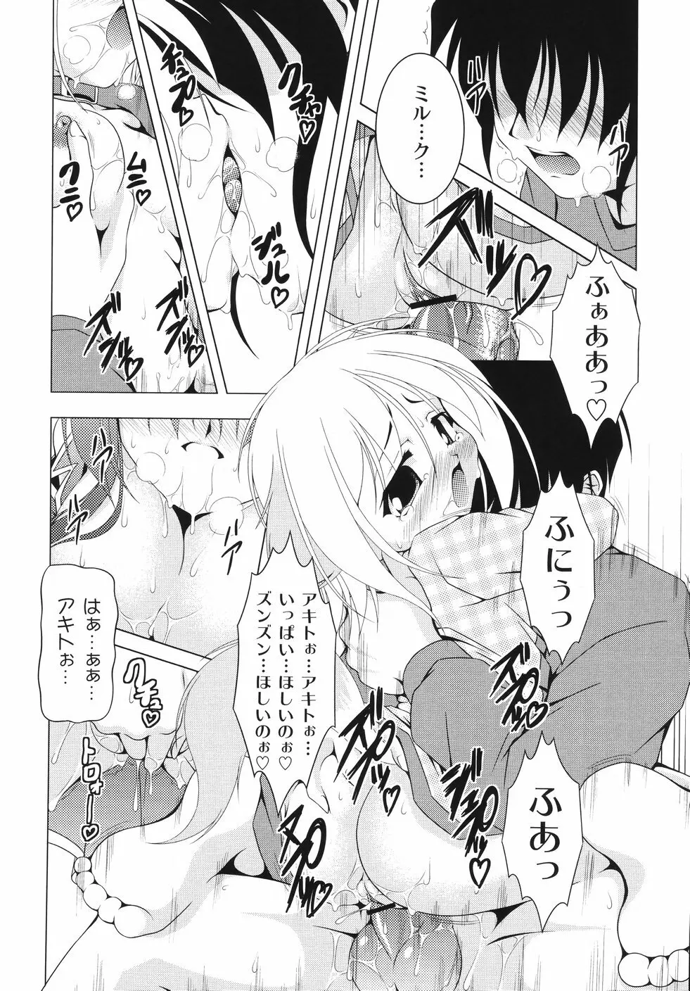 愛犬娘観察日記 164ページ