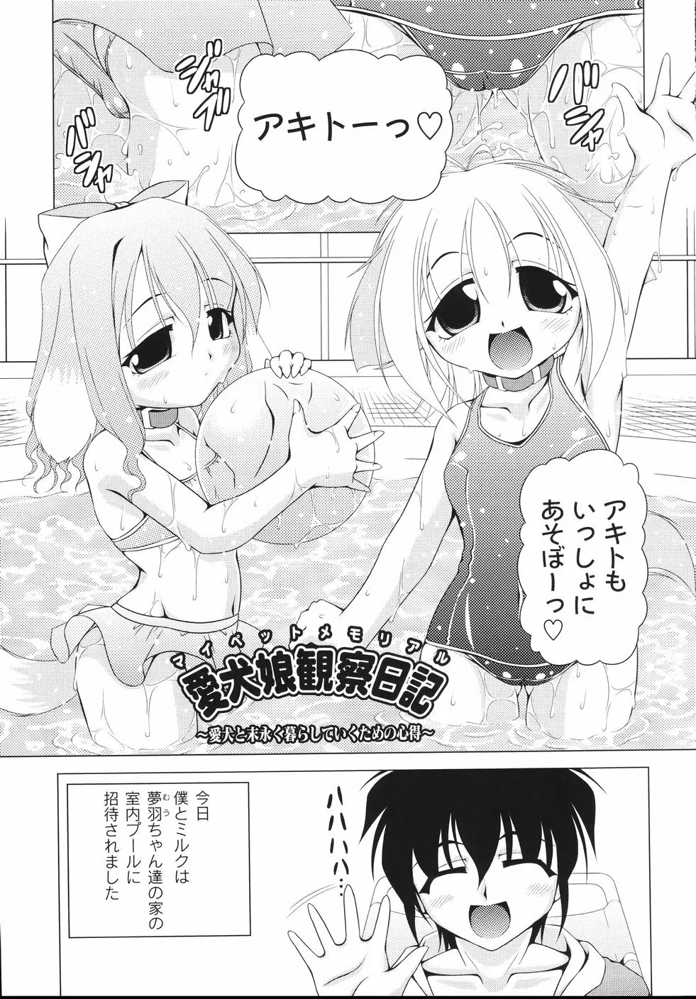 愛犬娘観察日記 169ページ