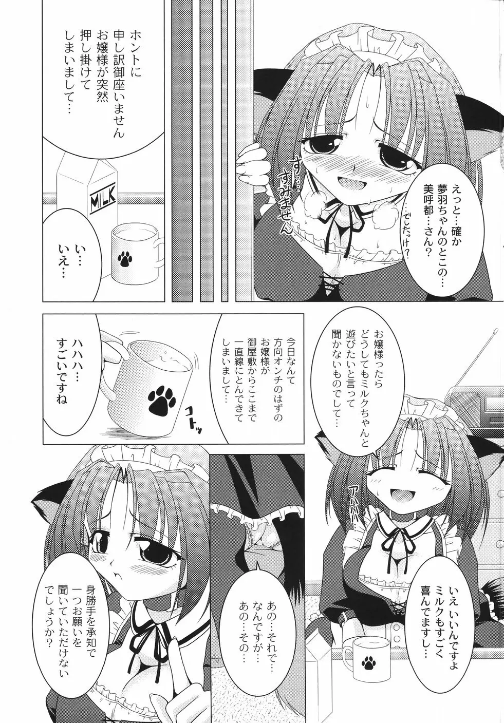 愛犬娘観察日記 17ページ