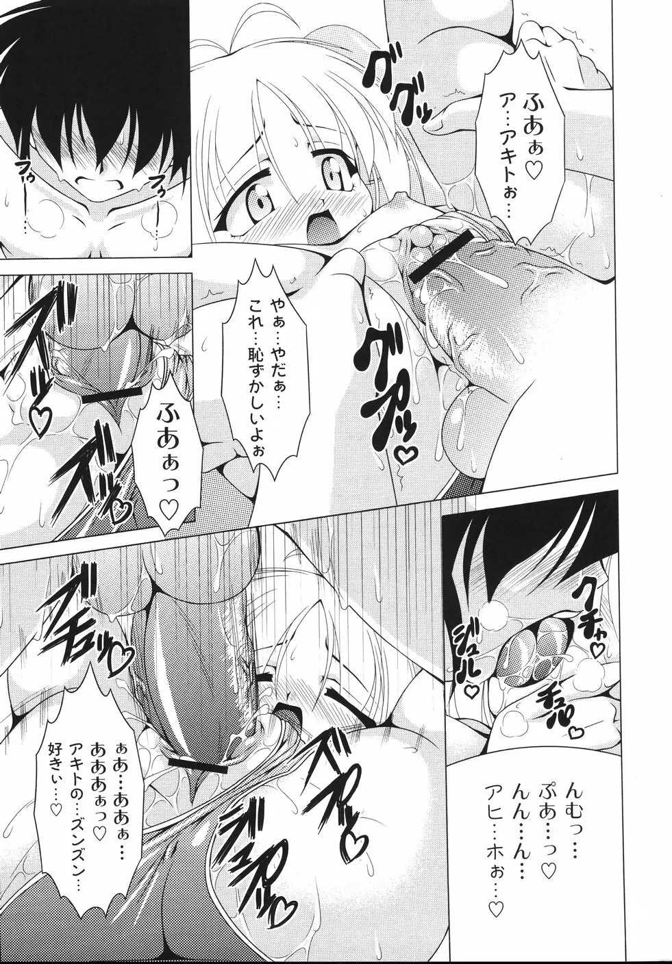 愛犬娘観察日記 179ページ