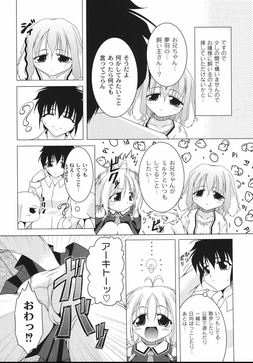 愛犬娘観察日記 19ページ