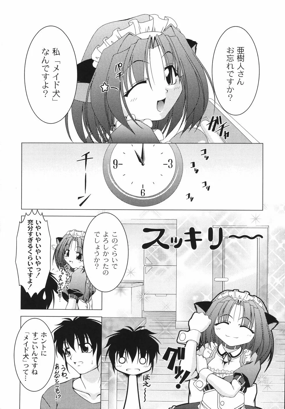 愛犬娘観察日記 34ページ