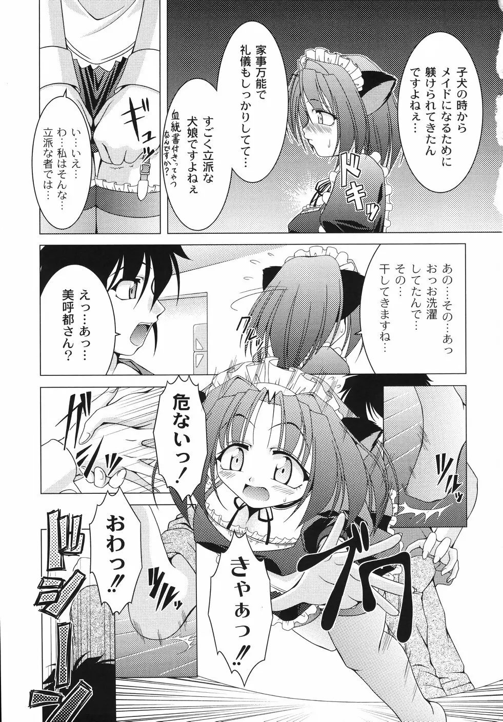 愛犬娘観察日記 35ページ