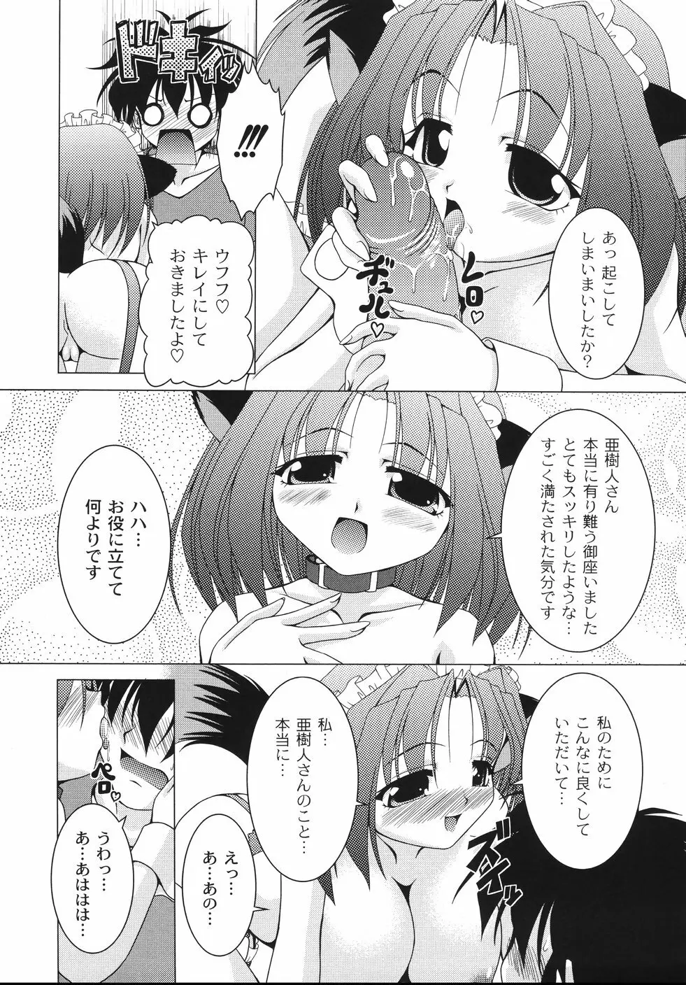 愛犬娘観察日記 47ページ