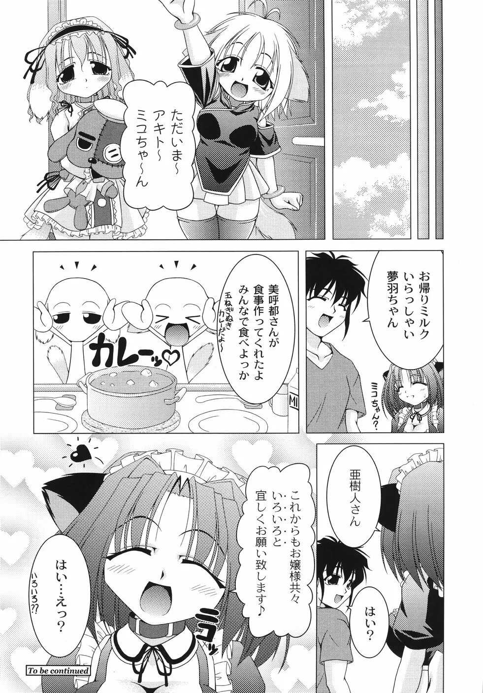 愛犬娘観察日記 48ページ