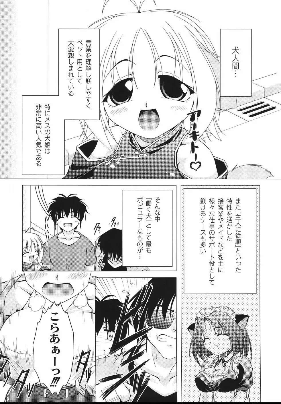 愛犬娘観察日記 49ページ