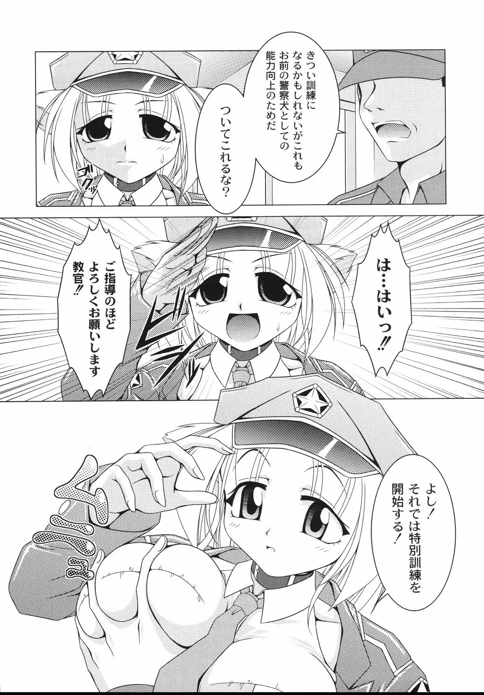 愛犬娘観察日記 53ページ