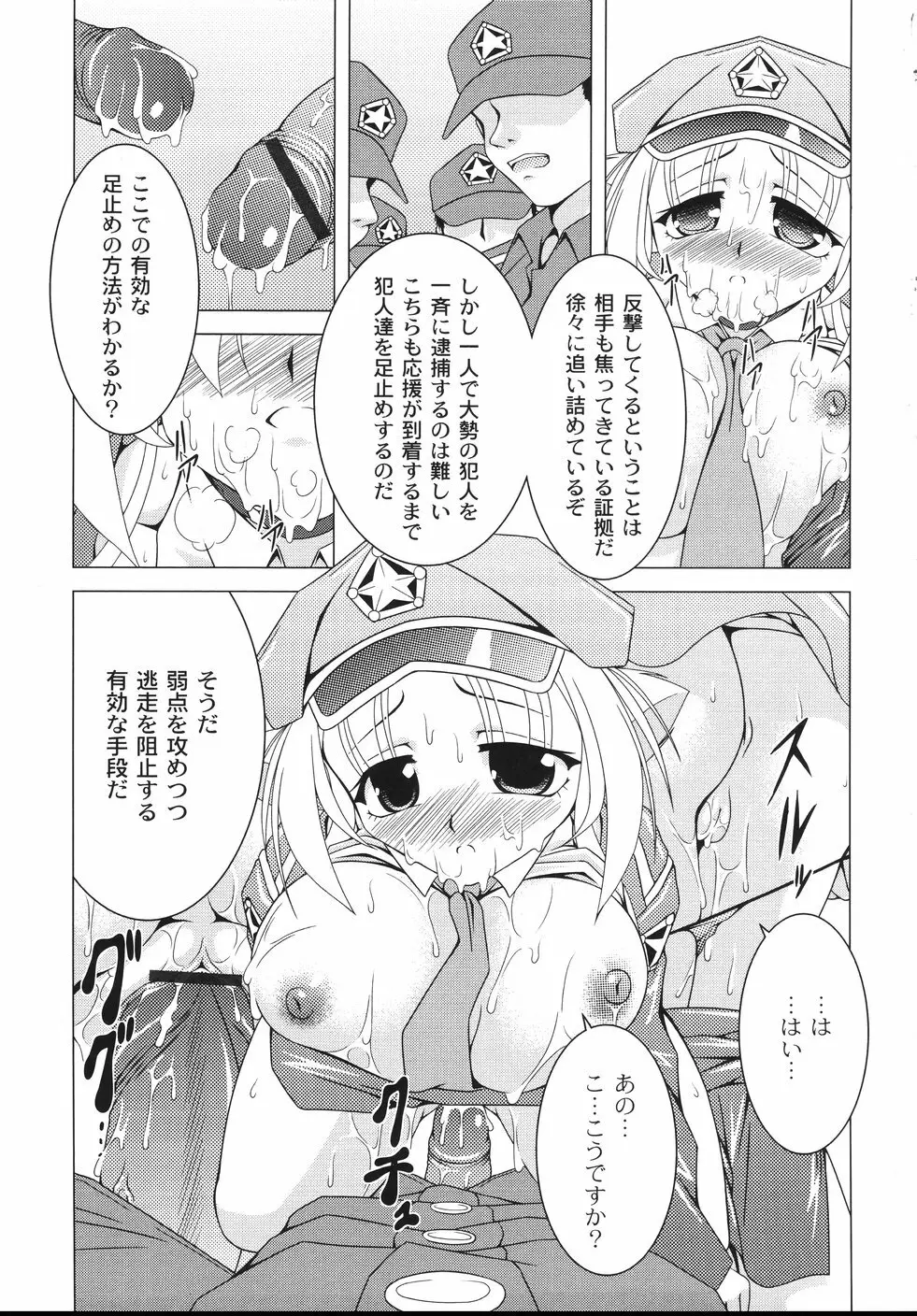 愛犬娘観察日記 59ページ