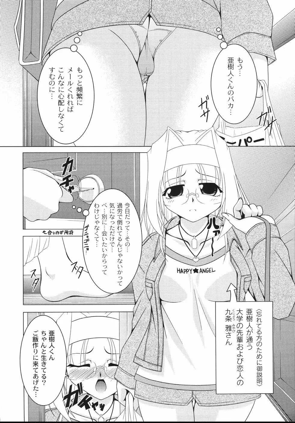 愛犬娘観察日記 65ページ