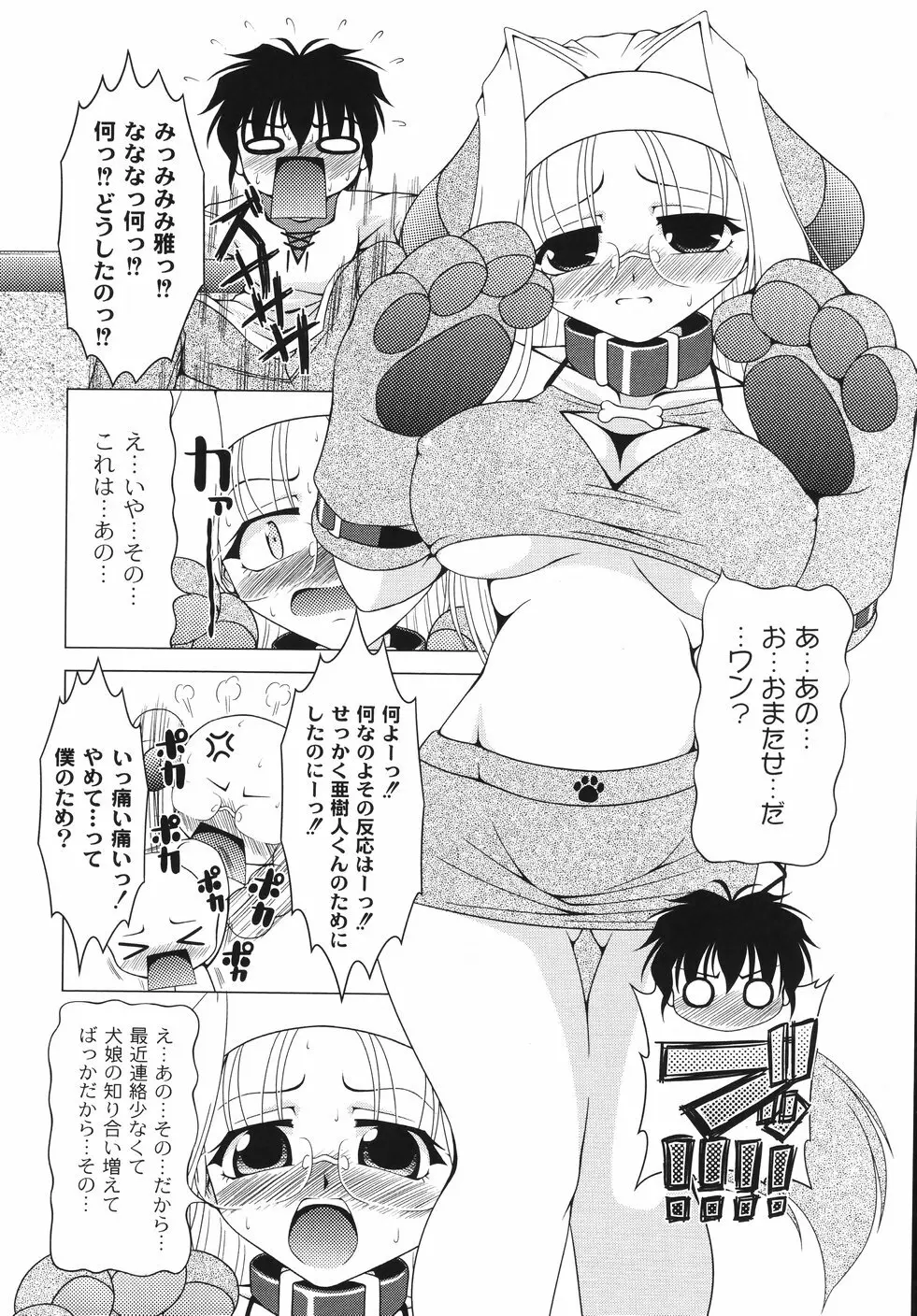 愛犬娘観察日記 70ページ