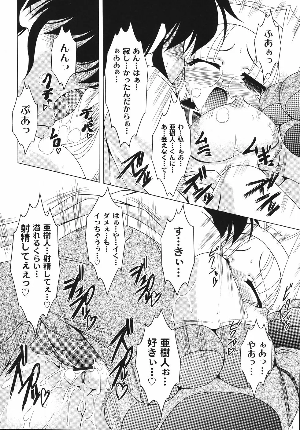 愛犬娘観察日記 78ページ