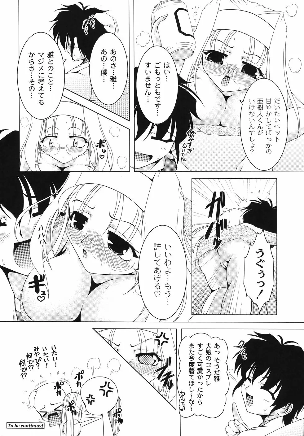 愛犬娘観察日記 80ページ