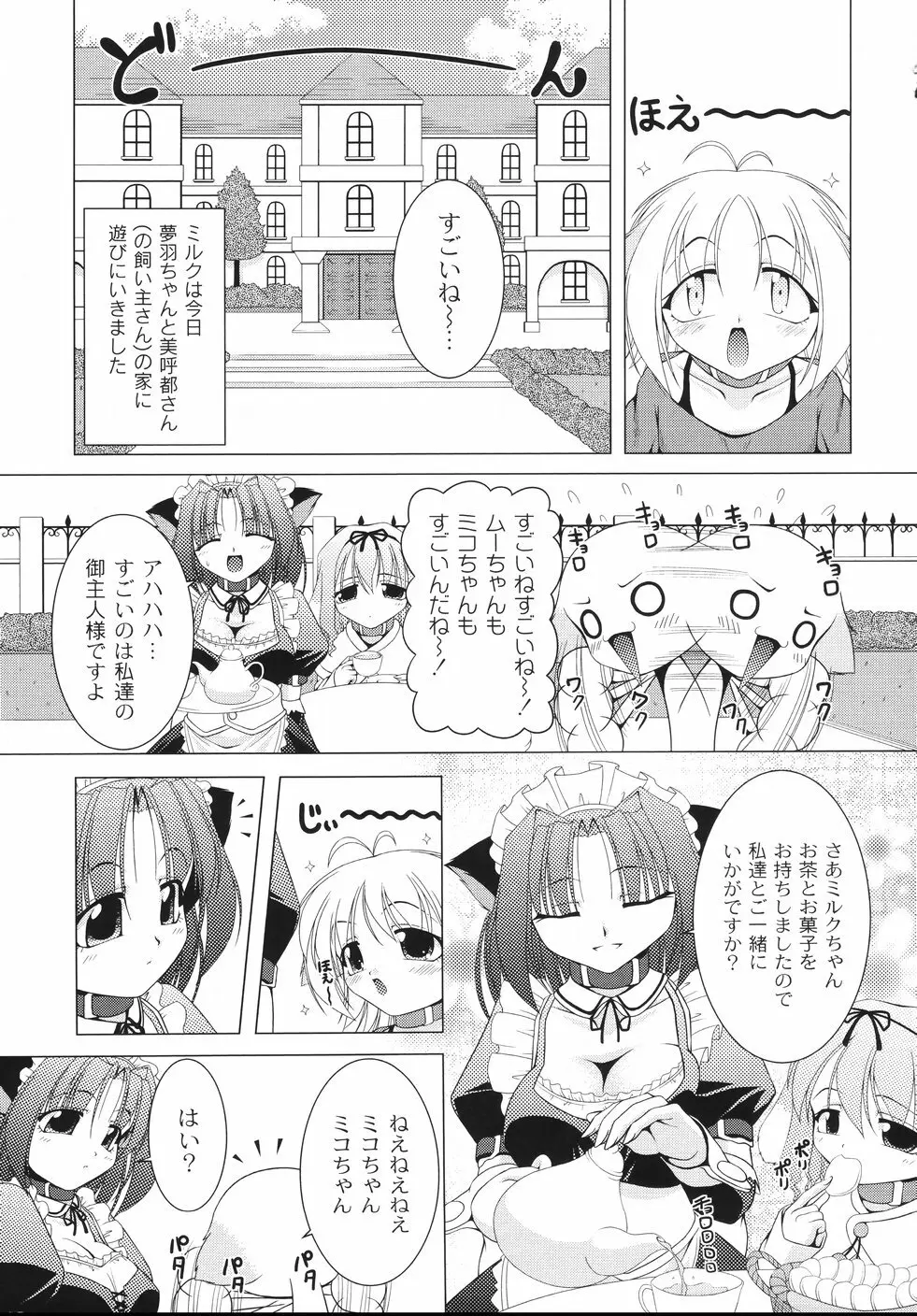 愛犬娘観察日記 81ページ