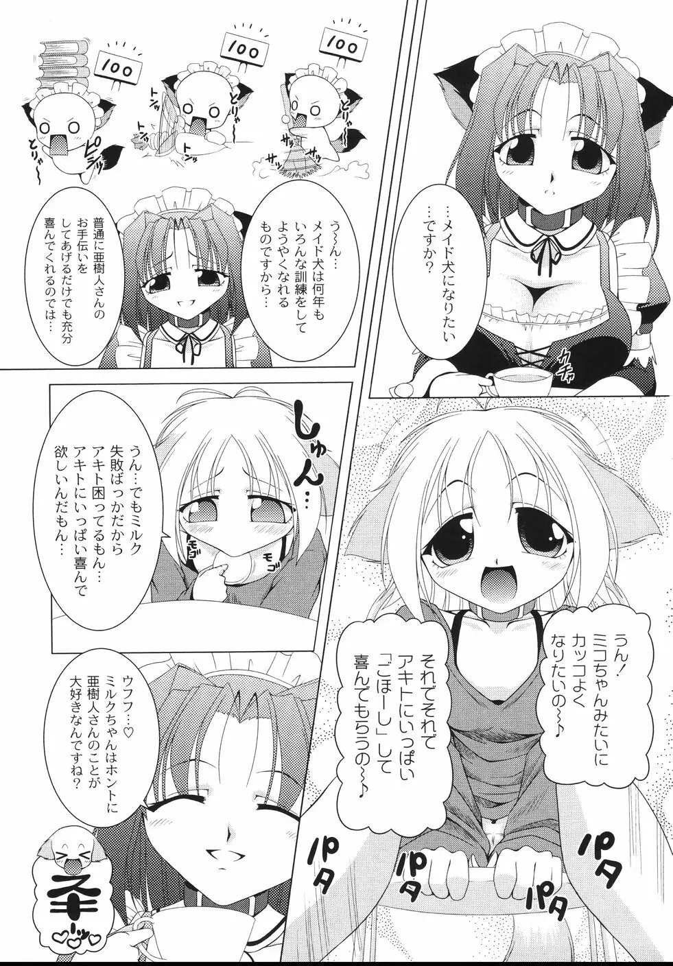 愛犬娘観察日記 83ページ