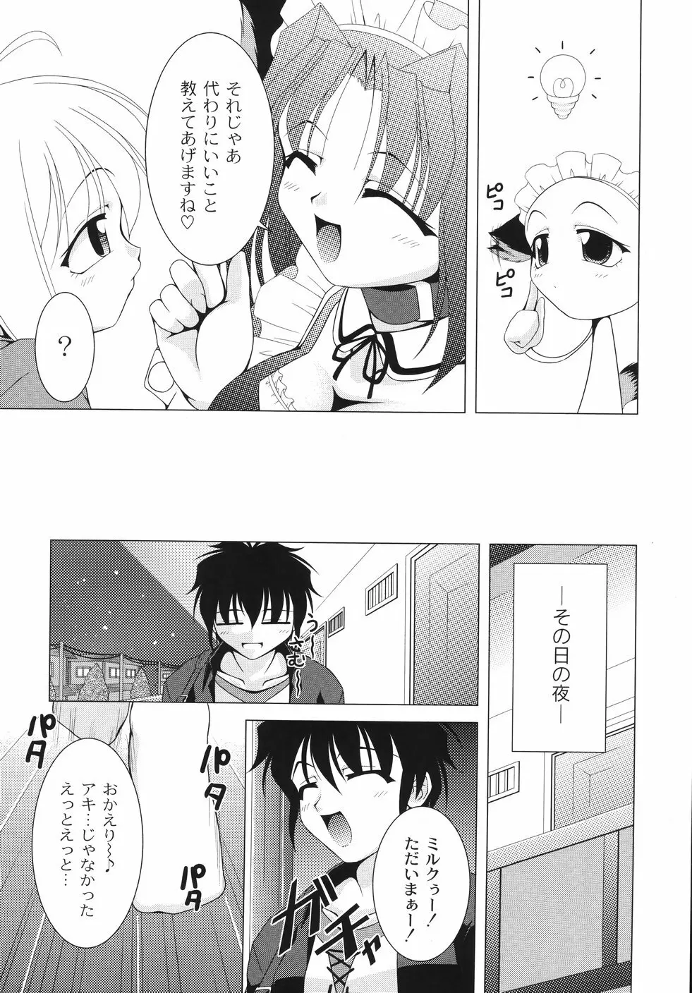 愛犬娘観察日記 84ページ