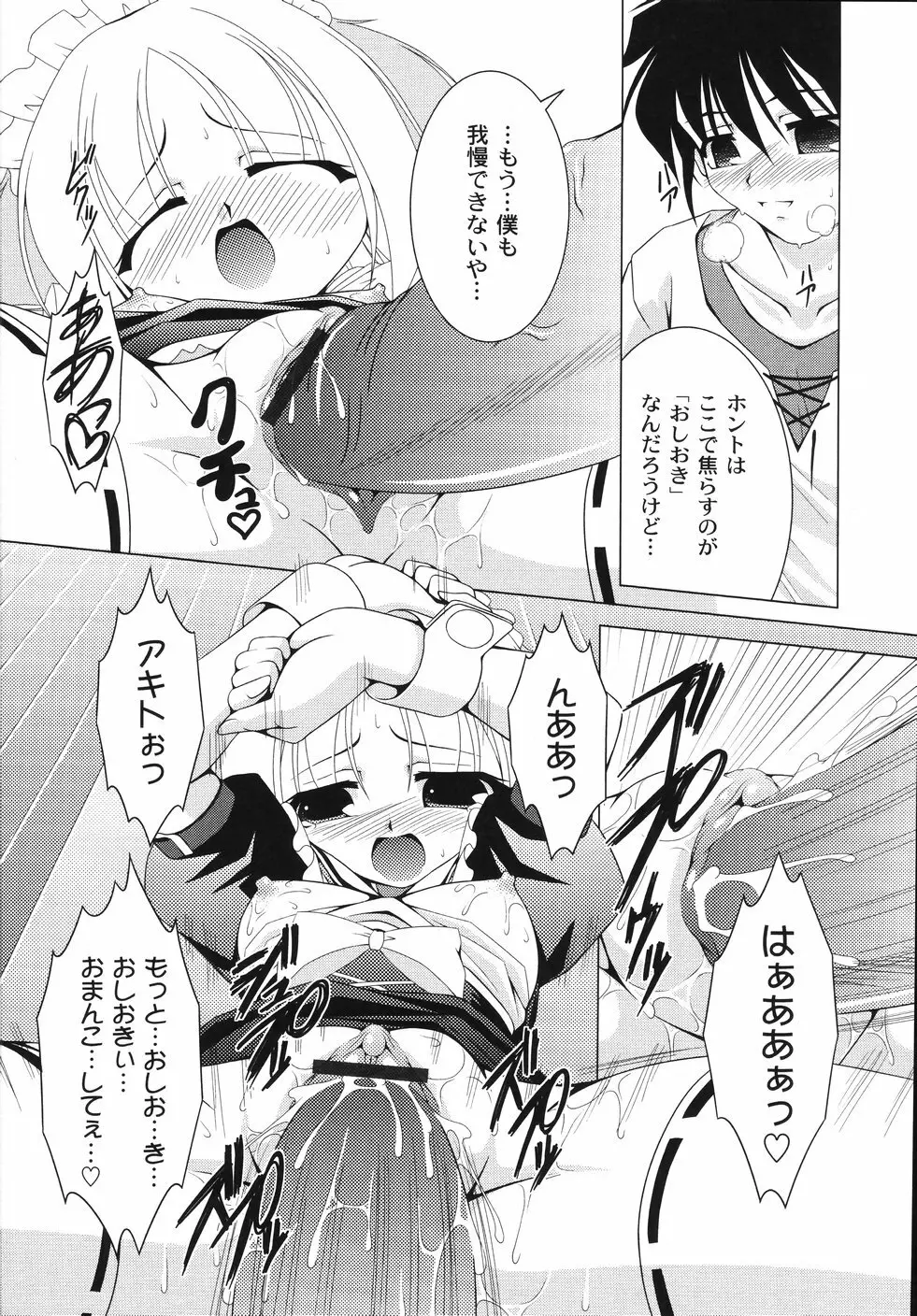 愛犬娘観察日記 94ページ