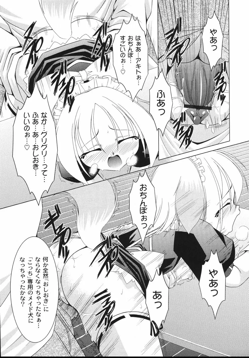 愛犬娘観察日記 95ページ