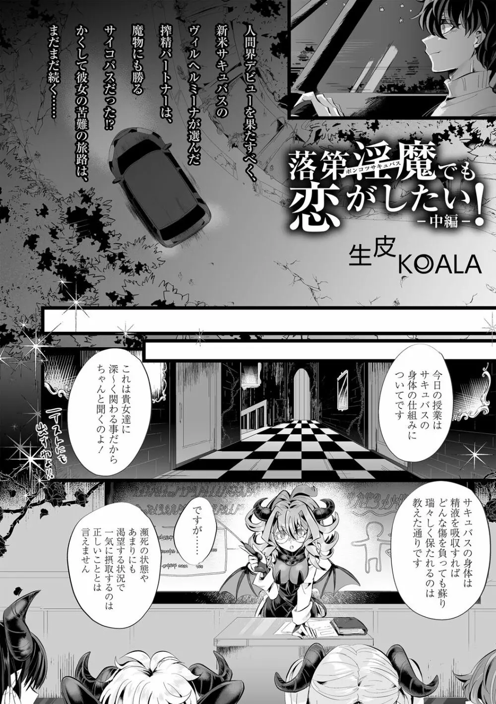 COMIC ネクロシスvol.12 28ページ