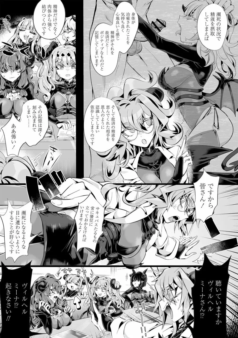 COMIC ネクロシスvol.12 29ページ