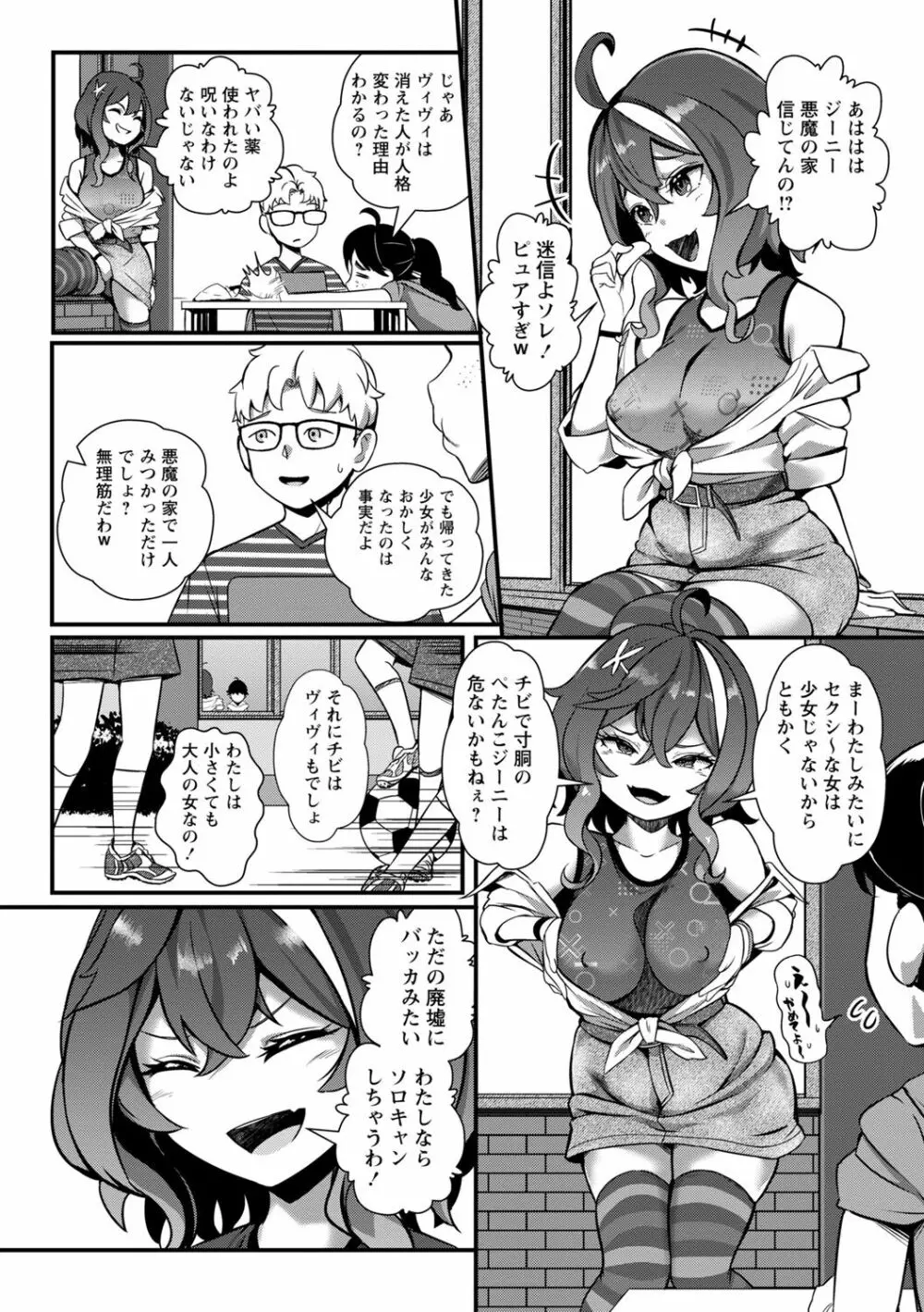 COMIC ネクロシスvol.12 4ページ