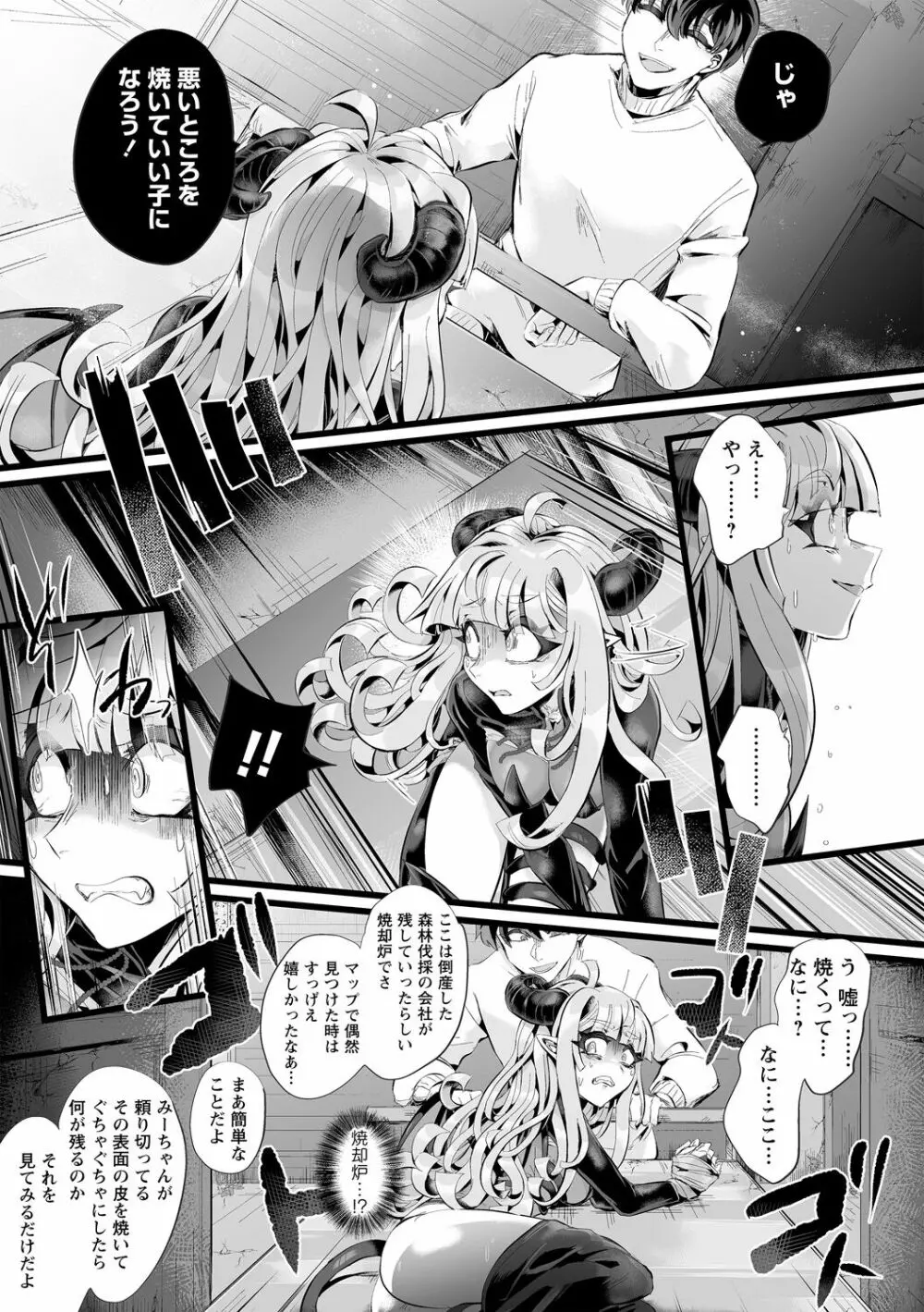 COMIC ネクロシスvol.12 45ページ