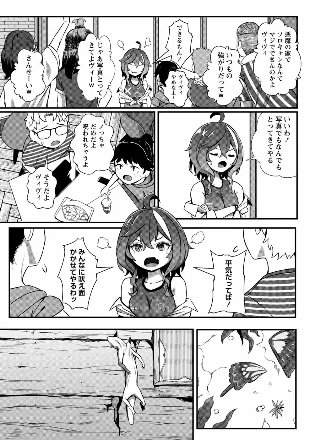 COMIC ネクロシスvol.12 5ページ