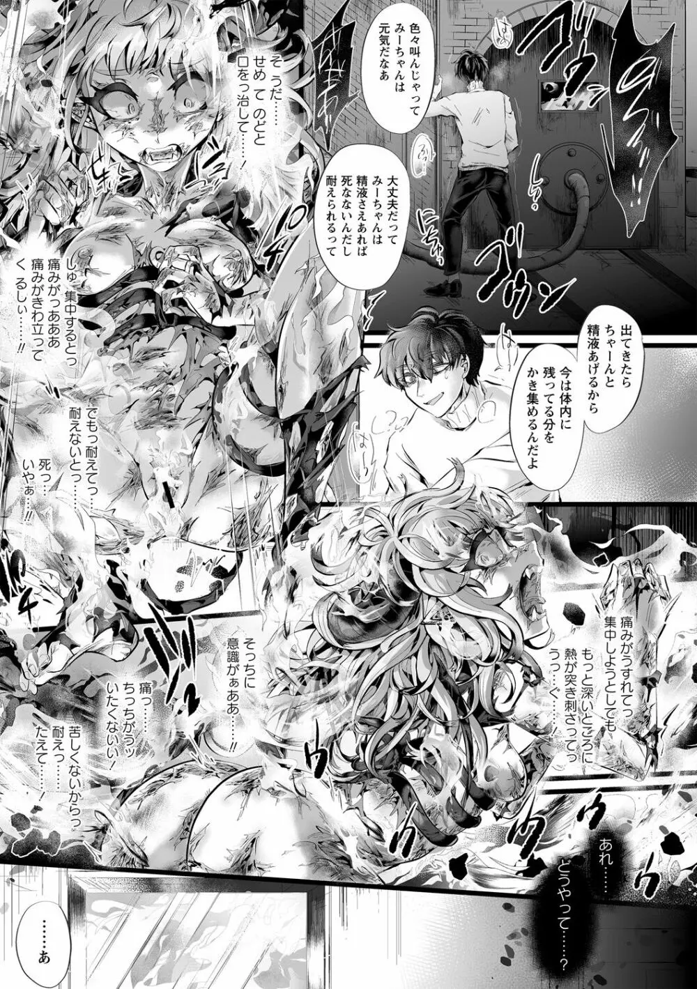 COMIC ネクロシスvol.12 51ページ