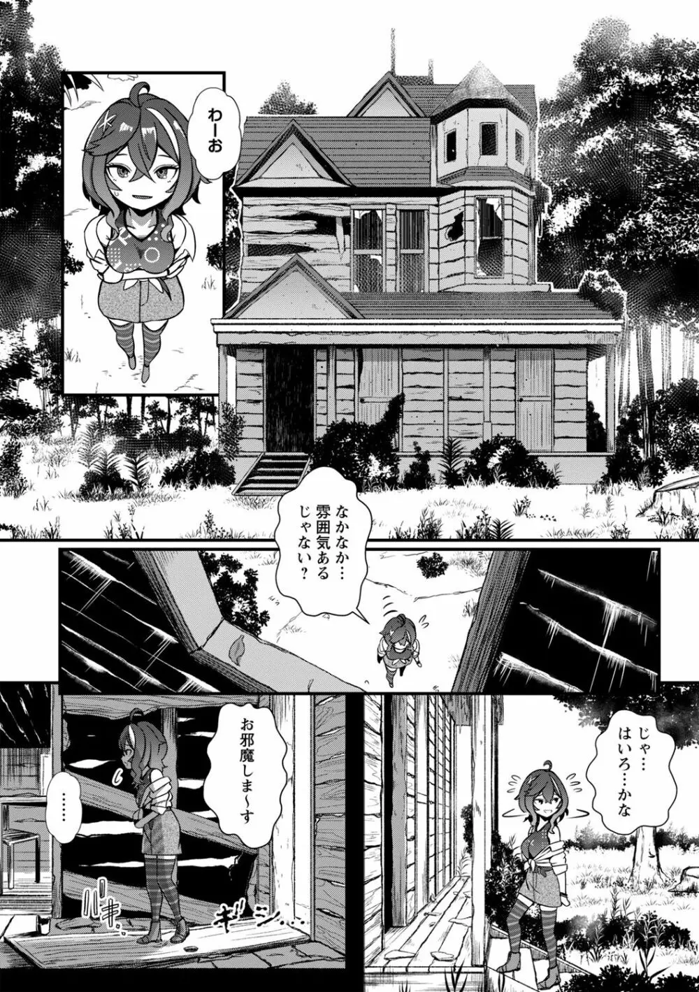 COMIC ネクロシスvol.12 6ページ