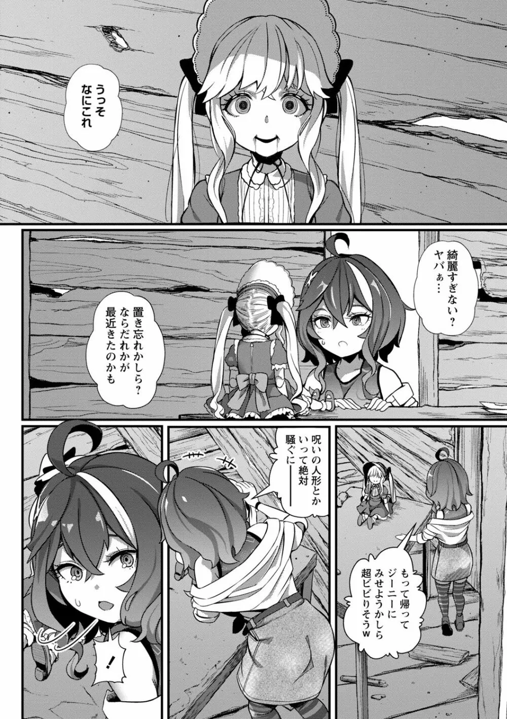 COMIC ネクロシスvol.12 8ページ