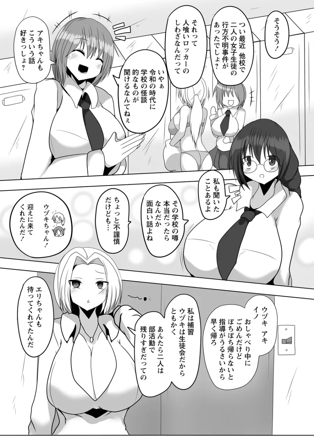 COMIC ネクロシスvol.12 85ページ