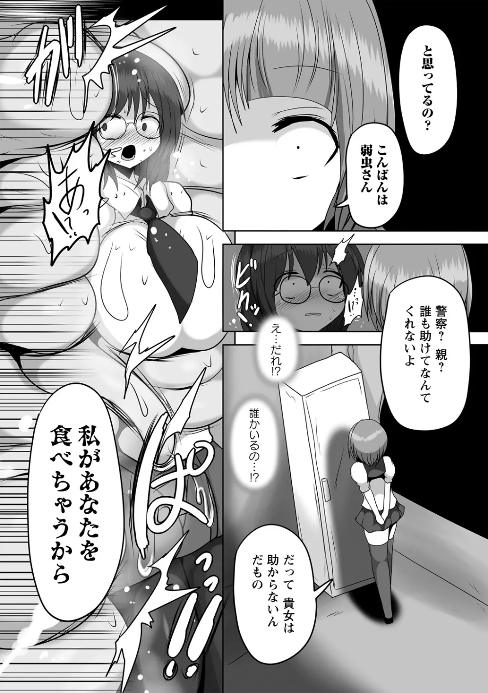 COMIC ネクロシスvol.12 98ページ