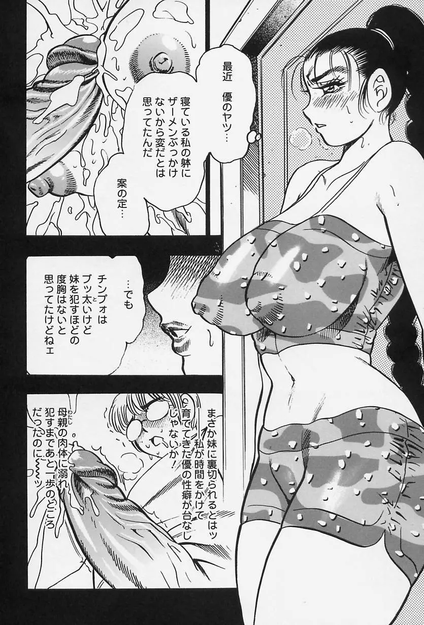 淑女の性癖 104ページ