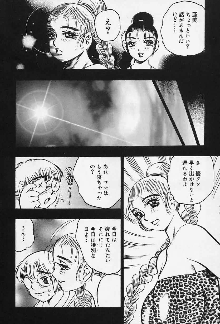 淑女の性癖 110ページ