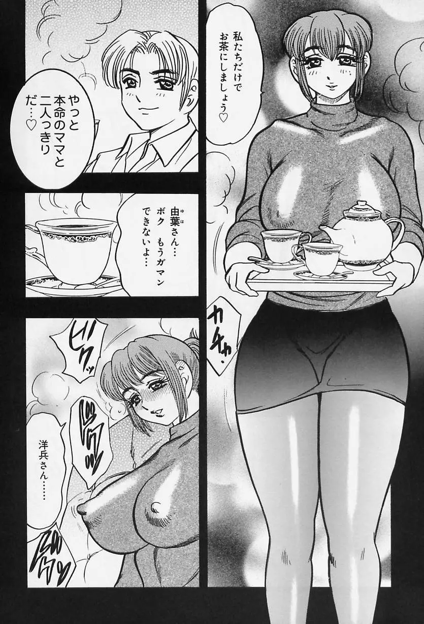 淑女の性癖 124ページ