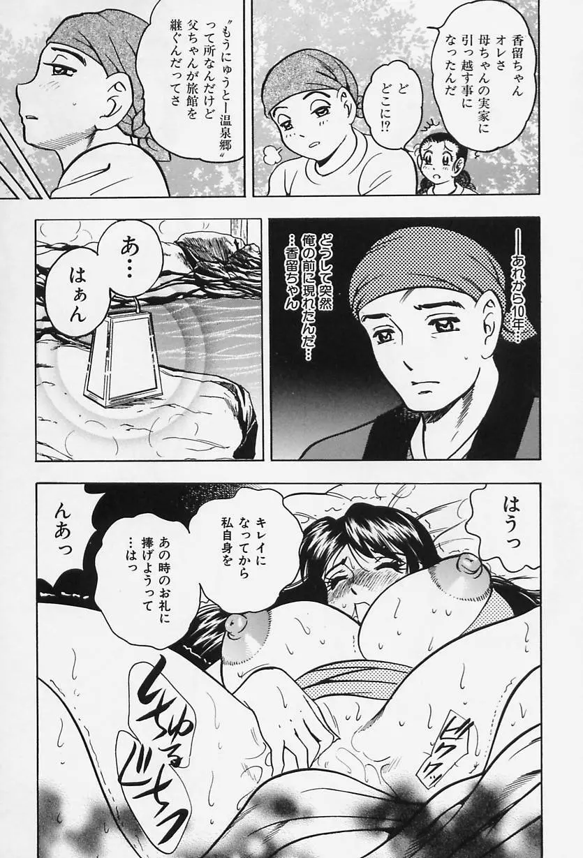 淑女の性癖 157ページ