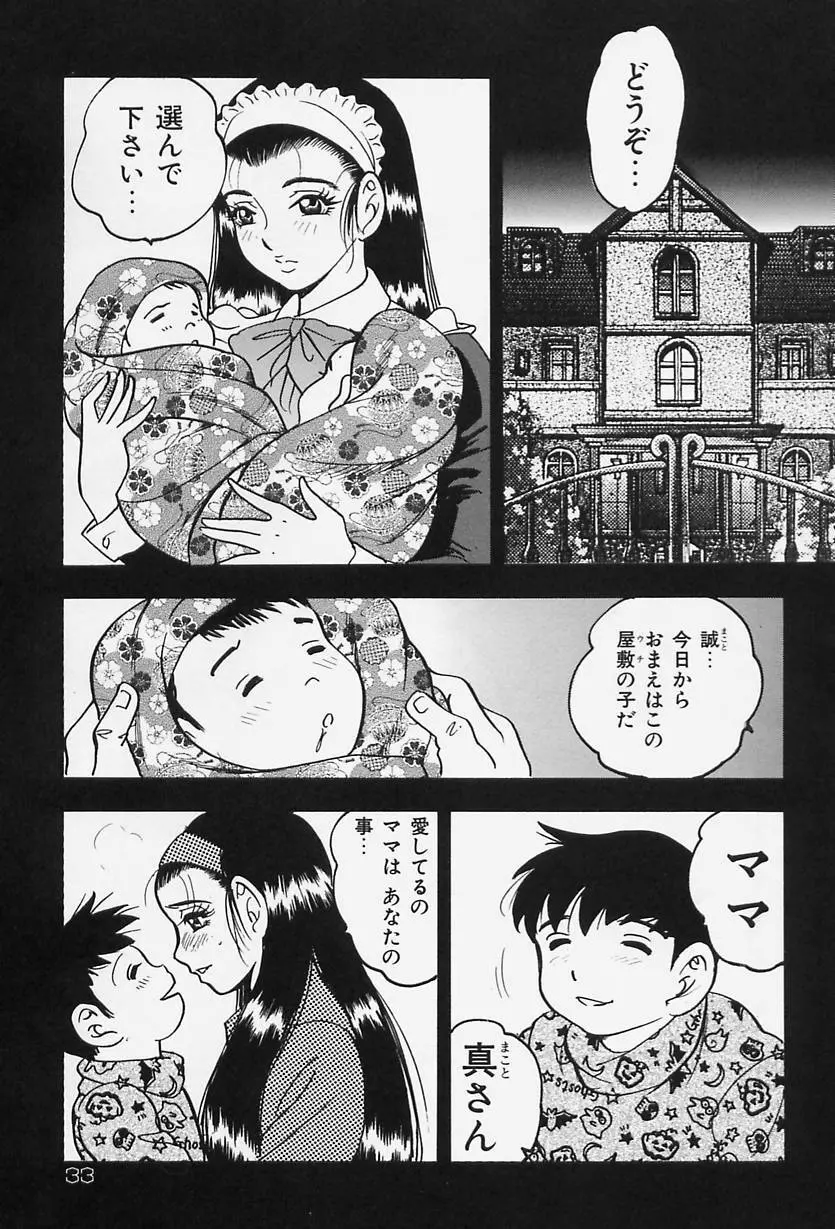 淑女の性癖 35ページ