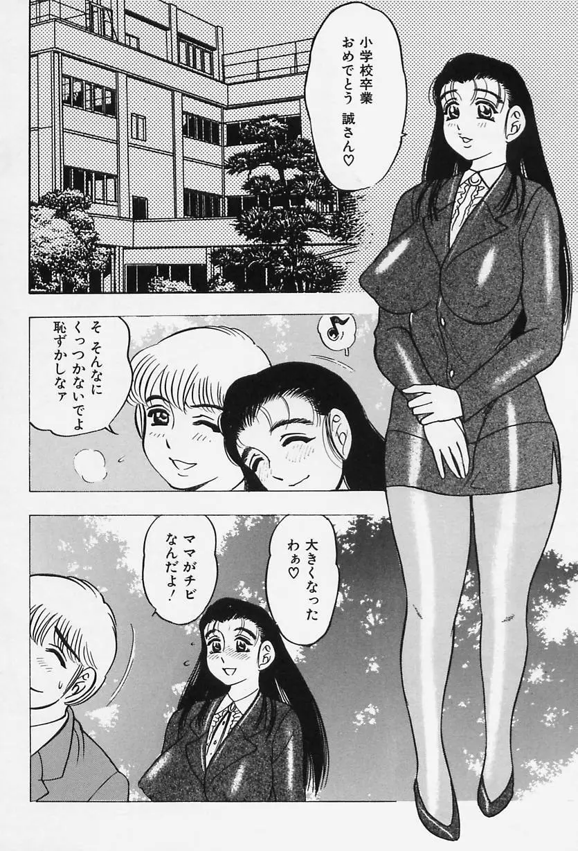 淑女の性癖 40ページ