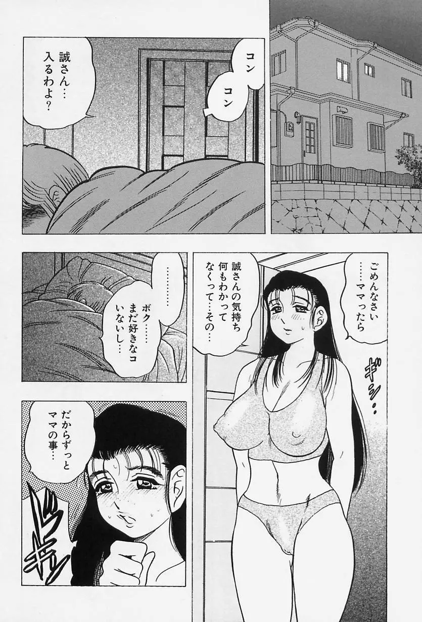 淑女の性癖 50ページ