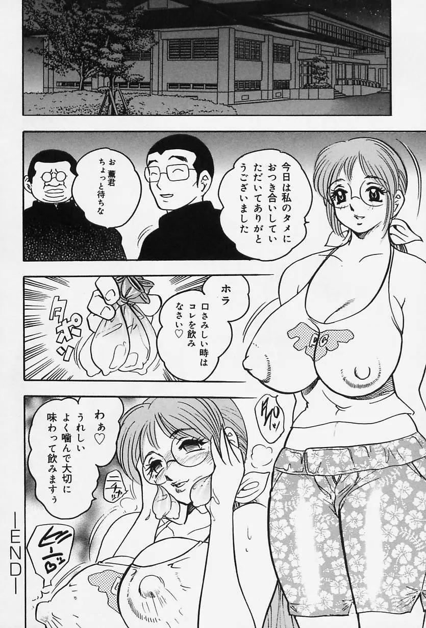 淑女の性癖 74ページ