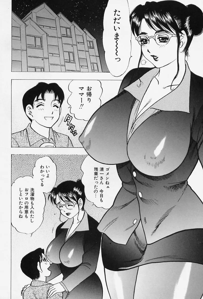 淑女の性癖 8ページ