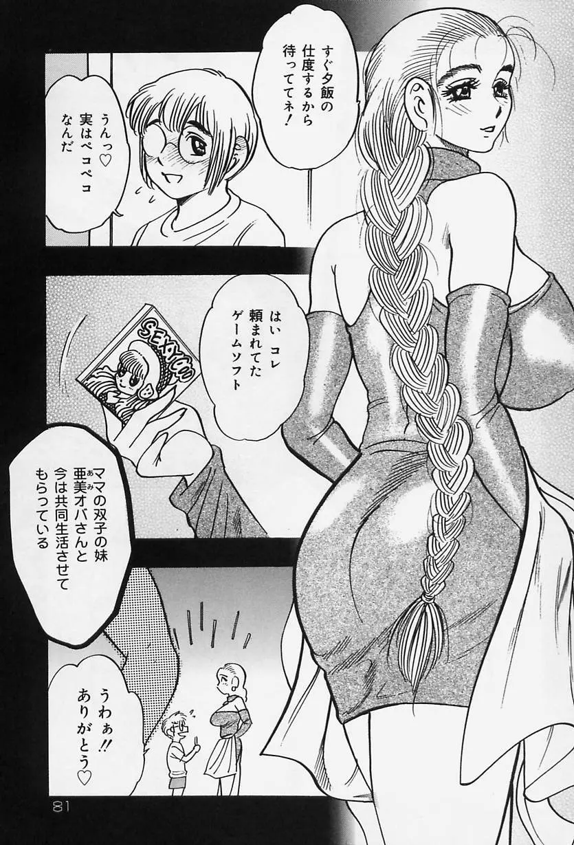 淑女の性癖 83ページ