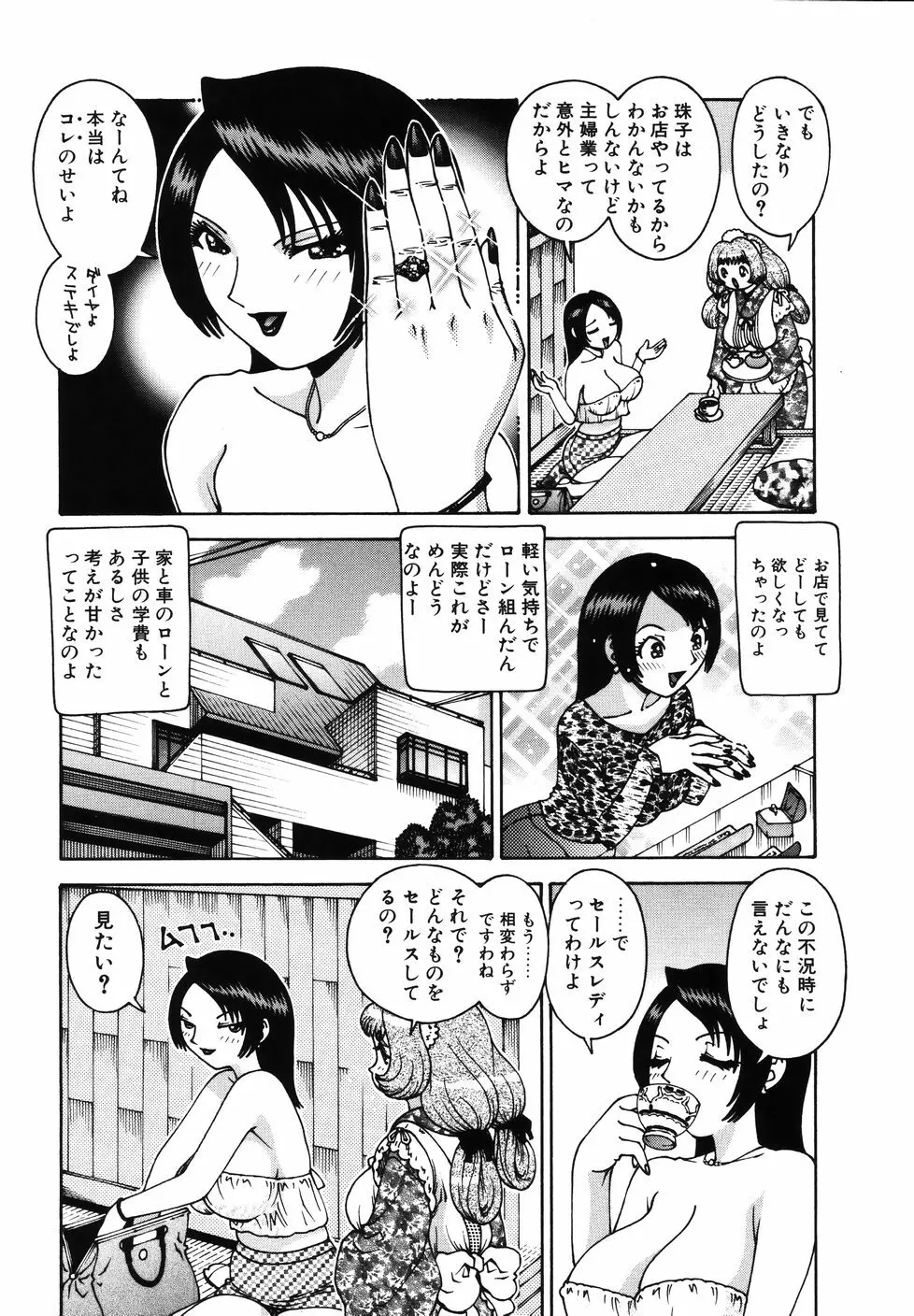 催眠列車でJ○痴育 44ページ