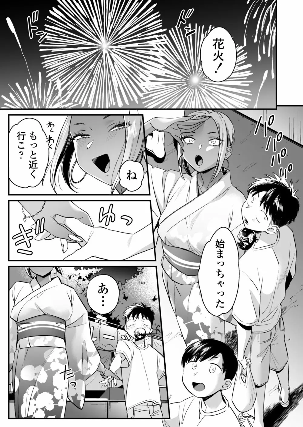 きっかけは夏休み 34ページ