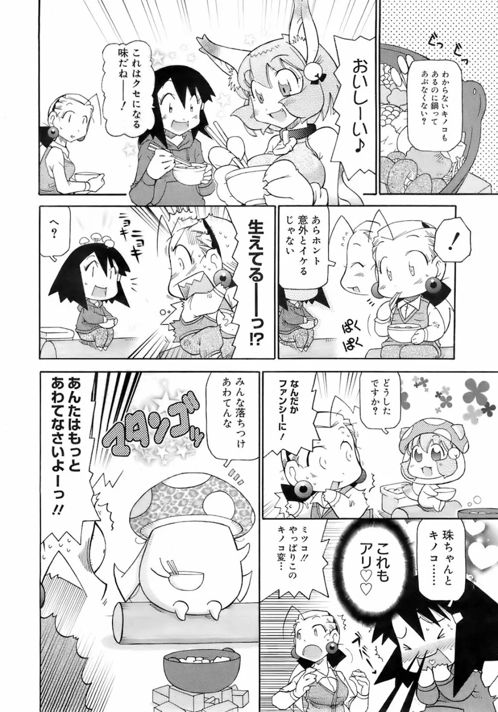 コミックゼロエクス Vol.01 2008年1月号 385ページ