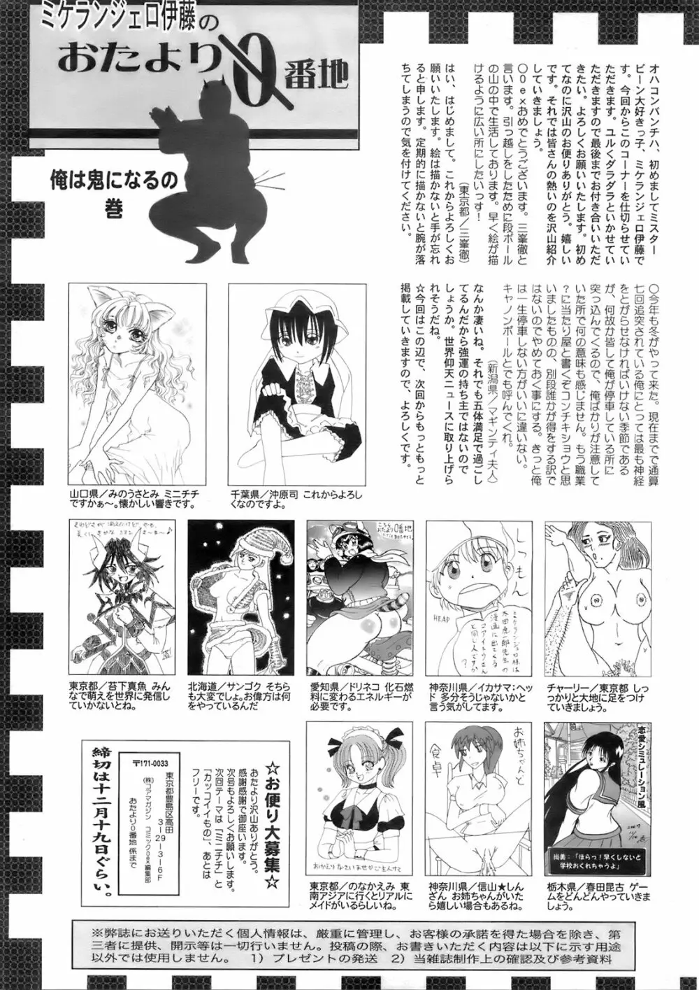 コミックゼロエクス Vol.01 2008年1月号 392ページ